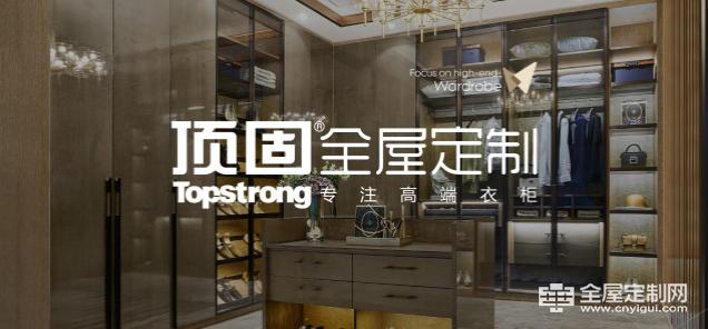 顶固全屋定制是几线品牌？顶固家具官网