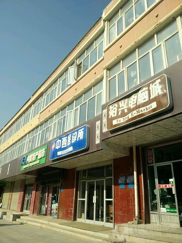 济南市天桥区去北大时代是裕兴化工厂搬迁的地方?裕兴家具店-图1 济南市天桥区去北大时代是裕兴化工厂搬迁的地方?裕兴家具店-图1