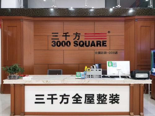 三千方木门是几线品牌?三千方家具-图2 三千方木门是几线品牌?三千方家具-图2