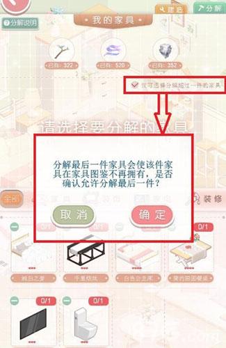 奇迹暖暖小屋怎么装扮？奇迹暖暖建造家具配方
