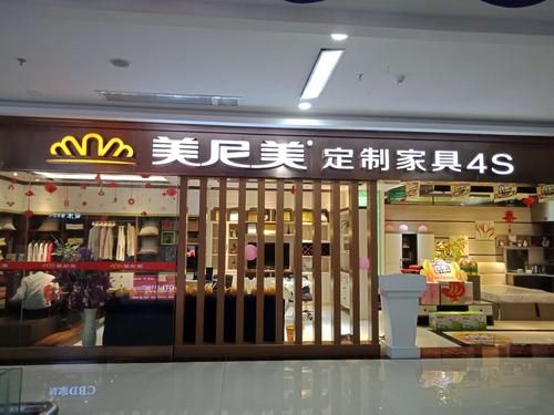 万州美尼美全屋定制家具怎么样?美尼美家具有限公司-图3 万州美尼美全屋定制家具怎么样?美尼美家具有限公司-图3