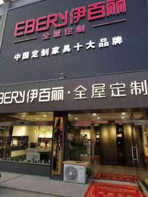 家具分哪几种?伊百丽家具店-图2 家具分哪几种?伊百丽家具店-图2