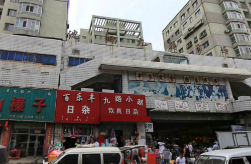 沈阳哪里买家具便宜?铁西九路家具市场-图3 沈阳哪里买家具便宜?铁西九路家具市场-图3