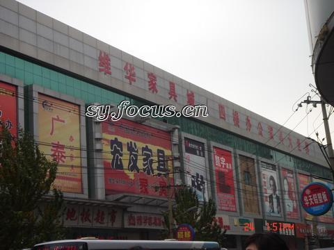 沈阳哪里买家具便宜?铁西九路家具市场-图1 沈阳哪里买家具便宜?铁西九路家具市场-图1
