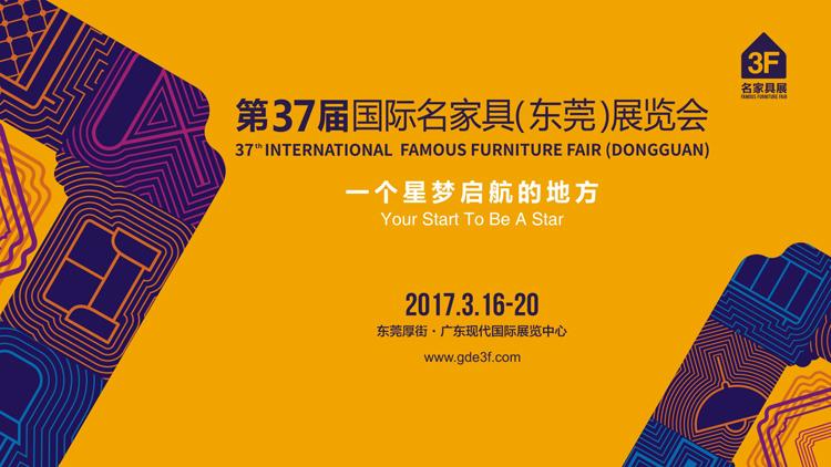 30届东莞厚街家具展开展时间是5号还是6号?东莞厚街家具展-图3 30届东莞厚街家具展开展时间是5号还是6号?东莞厚街家具展-图3
