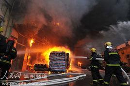 2011年浙江温州的皮革厂着火了吗？温州家具厂火灾
