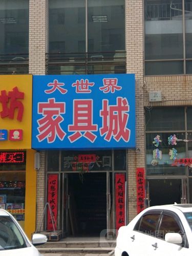旅顺有比较大的家具城吗?香炉礁家具城-图3 旅顺有比较大的家具城吗?香炉礁家具城-图3