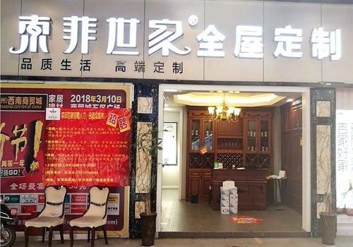 索菲世家怎么样？崇州最大家具厂
