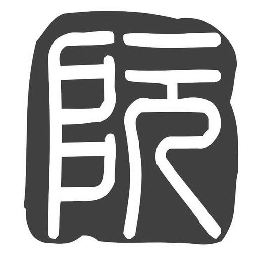 天眼是什么意思?中山市十方家具-图2 天眼是什么意思?中山市十方家具-图2