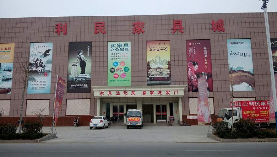 临沂，哪家家具城好？临沂去哪里买家具
