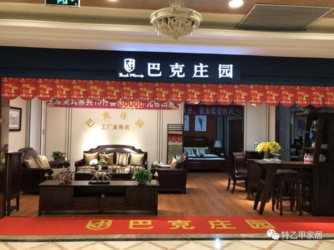 巴克庄园家具贵吗?成都市巴克庄园家具有限公司-图2 巴克庄园家具贵吗?成都市巴克庄园家具有限公司-图2