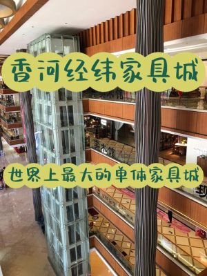 香河哪里窗帘便宜又好?香河经纬家具城电话-图2 香河哪里窗帘便宜又好?香河经纬家具城电话-图2