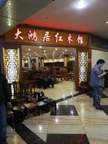 大鸿居红木家具有限公司怎么样?广丰红木家具-图1 大鸿居红木家具有限公司怎么样?广丰红木家具-图1