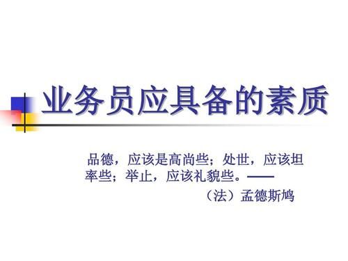 做业务员要用到那些电脑知识？家具导购培训ppt