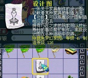 梦幻西游做家具都要什么,技能几级才能做3级4级家具?梦幻西游4j家具合成-图1 梦幻西游做家具都要什么,技能几级才能做3级4级家具?梦幻西游4j家具合成-图1