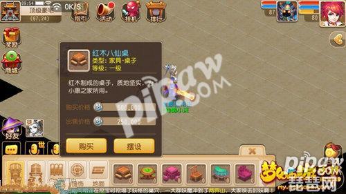 梦幻西游一级家具2万二级家具4万做哪个划算?梦幻西游四级家具大全-图2 梦幻西游一级家具2万二级家具4万做哪个划算?梦幻西游四级家具大全-图2