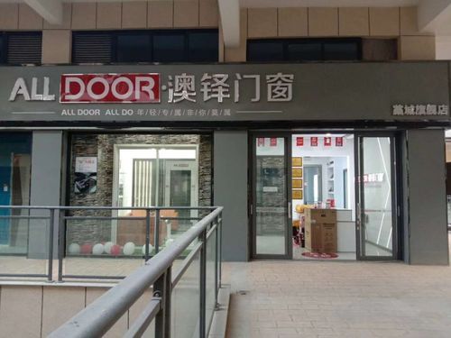 滕州澳铎门窗怎么样？滕州家具