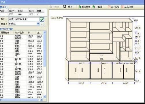 如何用成睿板式家具设计拆单软件快速拆单不出错?成睿家具-图2 如何用成睿板式家具设计拆单软件快速拆单不出错?成睿家具-图2