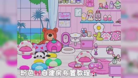 米加小镇粉色客厅怎么做?家具粉色-图2 米加小镇粉色客厅怎么做?家具粉色-图2