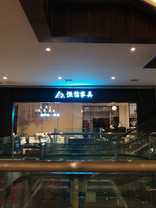恒信家私的家具怎么样大众点评?恒信家具行吗-图2 恒信家私的家具怎么样大众点评?恒信家具行吗-图2