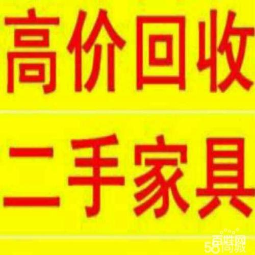 长春旧货市场哪里有?长春市二手家具回收-图2 长春旧货市场哪里有?长春市二手家具回收-图2