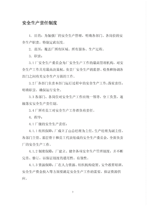 大厦租赁房屋经营管理制度？家具厂安全生产规章制度