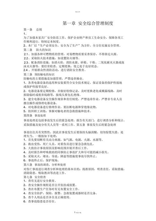 大厦租赁房屋经营管理制度?家具厂安全生产规章制度-图2 大厦租赁房屋经营管理制度?家具厂安全生产规章制度-图2