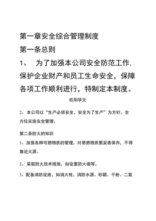 大厦租赁房屋经营管理制度?家具厂安全生产规章制度-图3 大厦租赁房屋经营管理制度?家具厂安全生产规章制度-图3
