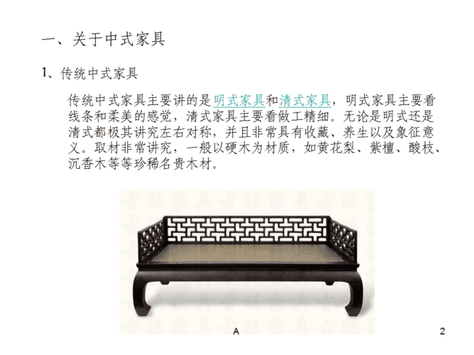 中式家具讲解话术?古典艺术家具-图3 中式家具讲解话术?古典艺术家具-图3