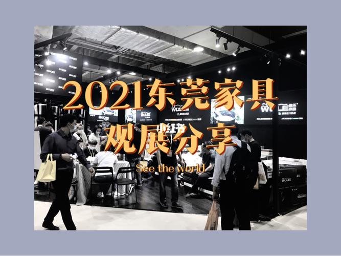 2021龙江会展中心家具展时间？2016东莞厚街家具展