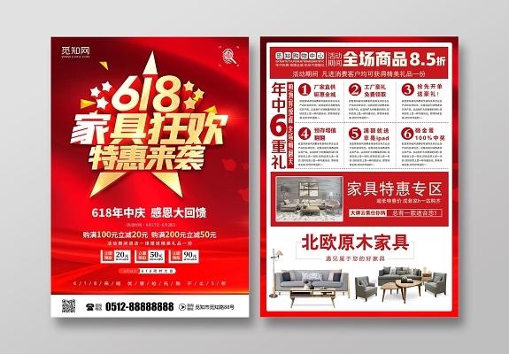 618活动卖家具广告词怎样写广告词怎样写?卖家具的宣传语-图3 618活动卖家具广告词怎样写广告词怎样写?卖家具的宣传语-图3