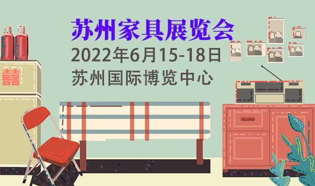 2023年苏州家具展时间?苏州家具展 2016-图2 2023年苏州家具展时间?苏州家具展 2016-图2