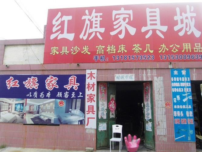 佳木斯红旗家具城几点开门？红旗家具城招聘信息