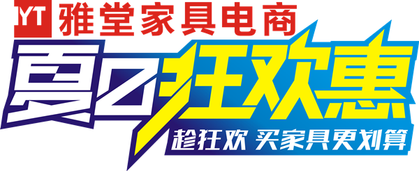 有没有专门做家具的电商平台？雅堂买家具