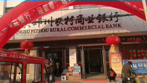 邳州炮车农村商业银行星期日上班吗?邳州炮车家具厂-图3 邳州炮车农村商业银行星期日上班吗?邳州炮车家具厂-图3