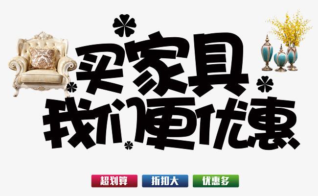 家具店六一文案?买家具就找我卡通图片-图2 家具店六一文案?买家具就找我卡通图片-图2