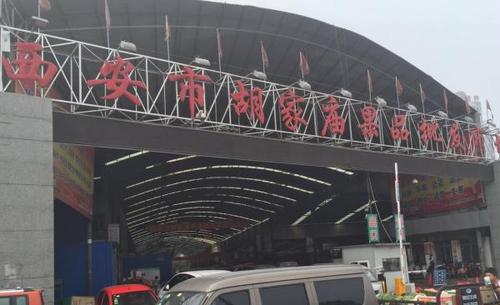西安市结核病医院具体位置?胡家庙家具市场-图3 西安市结核病医院具体位置?胡家庙家具市场-图3