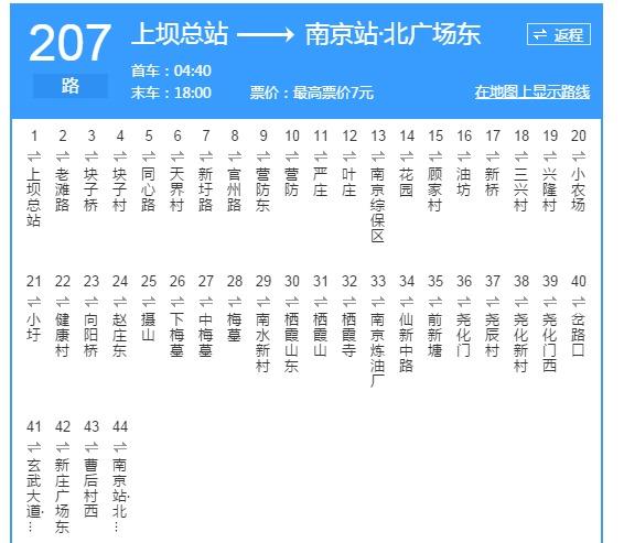 南京市江宁区东其公交路线线路?花神家具港-图3 南京市江宁区东其公交路线线路?花神家具港-图3
