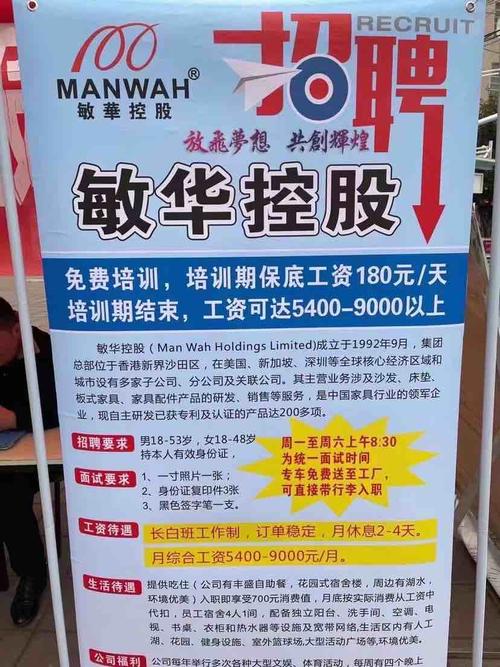 敏华家具制造(深圳)有限公司怎么样？天津敏华家具招聘信息