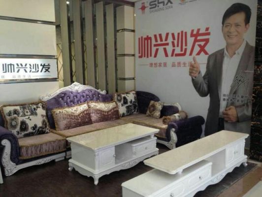 帅兴沙发算几线品牌?若捷家具-图1 帅兴沙发算几线品牌?若捷家具-图1