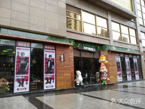 三只松鼠公司介绍?芜湖东港家具销售有限公司-图3 三只松鼠公司介绍?芜湖东港家具销售有限公司-图3