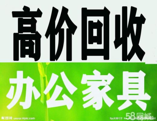 成都哪里的家具最便宜?成都废旧家具回收-图1 成都哪里的家具最便宜?成都废旧家具回收-图1