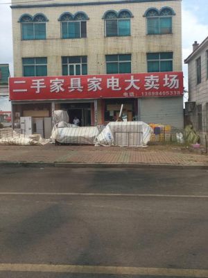 北京的二手家电市场都在哪里?仓储家具卖场北京-图3 北京的二手家电市场都在哪里?仓储家具卖场北京-图3