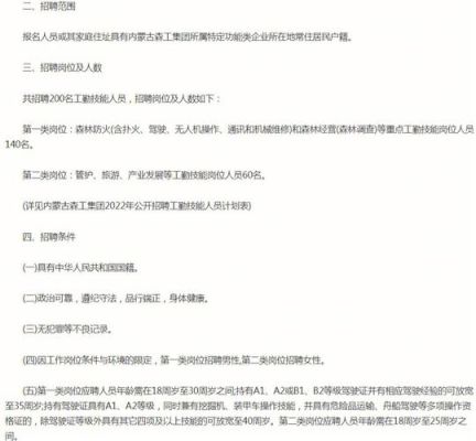 吉林森工集团招聘考试考什么？森工家具招聘