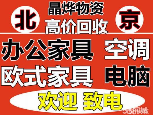 北京旧家具回收上门哪家好？通州家具回收