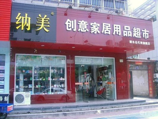 个体工商户家居用品店的经营范围?家具个体店-图2 个体工商户家居用品店的经营范围?家具个体店-图2