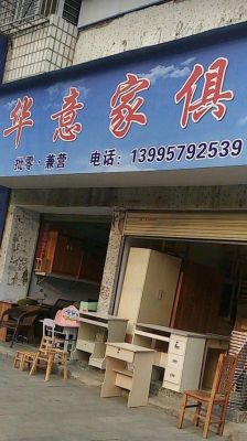 个体工商户家居用品店的经营范围?家具个体店-图3 个体工商户家居用品店的经营范围?家具个体店-图3