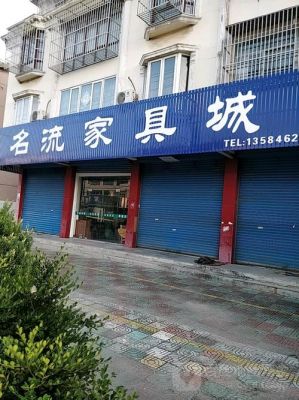 东莞有哪些比较大型、比较有名的家具城?名都家具城-图3 东莞有哪些比较大型、比较有名的家具城?名都家具城-图3
