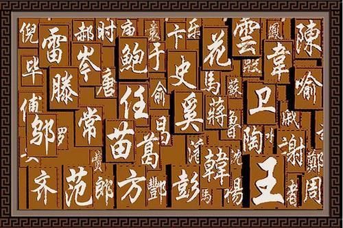 古代的姓氏耶律、完颜现在都改成什么姓了？具体如何？鹿邑家具厂