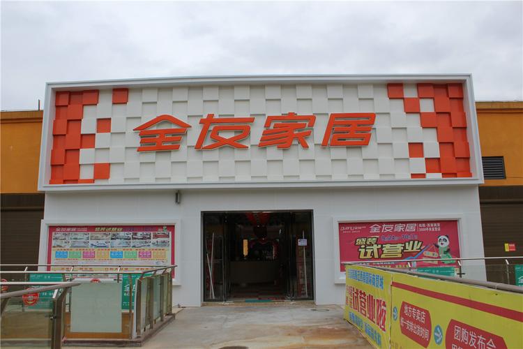 京东全友与实体店区别？东莞全友家具实体店吗